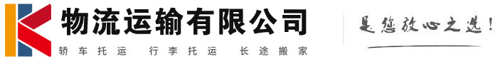 运城物流有限公司